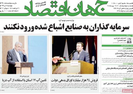 عناوین روزنامه ها, روزنامه های امروز عناوین روزنامه ها, روزنامه های امروز