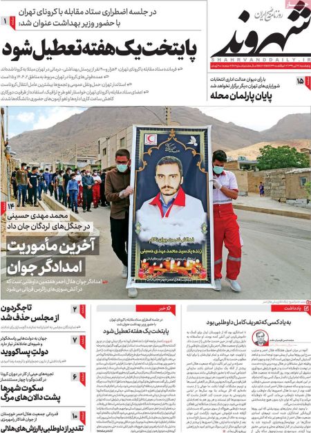 عناوین روزنامه ها, روزنامه های امروز عناوین روزنامه ها, روزنامه های امروز