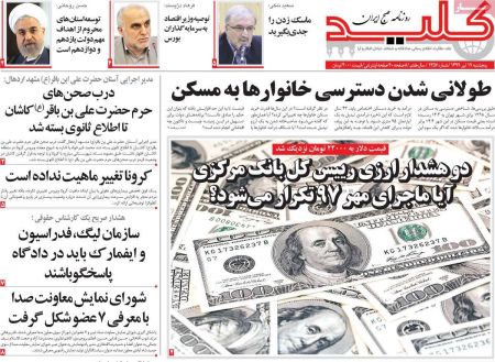 عناوین روزنامه ها, روزنامه های امروز عناوین روزنامه ها, روزنامه های امروز