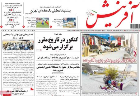 عناوین روزنامه ها, روزنامه های امروز عناوین روزنامه ها, روزنامه های امروز
