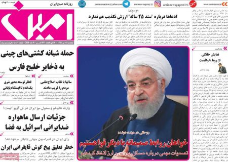 عناوین روزنامه ها, روزنامه های امروز عناوین روزنامه ها, روزنامه های امروز