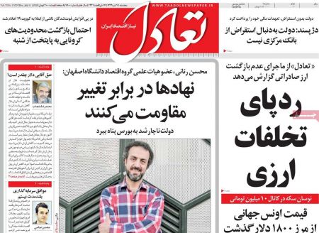 عناوین روزنامه ها, روزنامه های امروز عناوین روزنامه ها, روزنامه های امروز