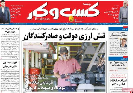 عناوین روزنامه ها, روزنامه های امروز عناوین روزنامه ها, روزنامه های امروز