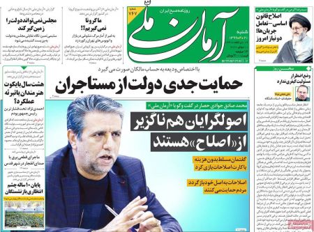 عناوین روزنامه ها, روزنامه های امروز عناوین روزنامه ها, روزنامه های امروز