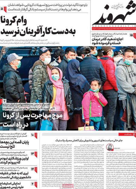 عناوین روزنامه ها, روزنامه های امروز عناوین روزنامه ها, روزنامه های امروز