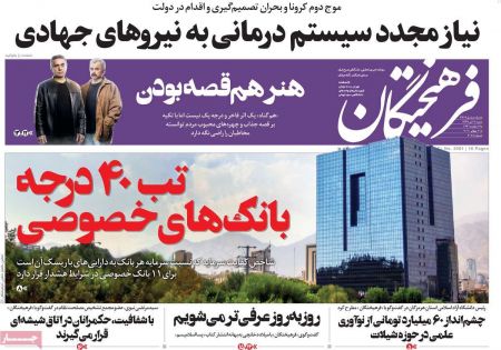 عناوین روزنامه ها, روزنامه های امروز عناوین روزنامه ها, روزنامه های امروز