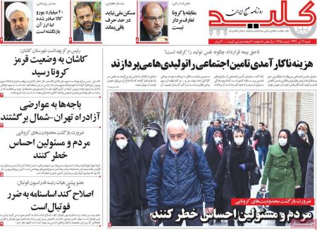 عناوین روزنامه ها, روزنامه های امروز عناوین روزنامه ها, روزنامه های امروز