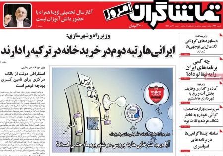 عناوین روزنامه ها, روزنامه های امروز عناوین روزنامه ها, روزنامه های امروز