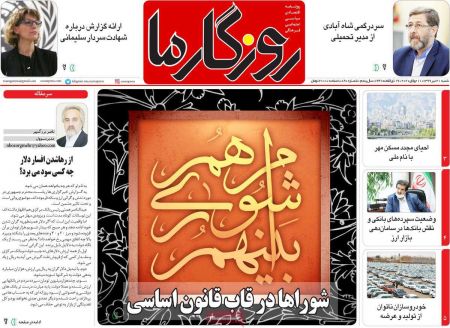 عناوین روزنامه ها, روزنامه های امروز عناوین روزنامه ها, روزنامه های امروز