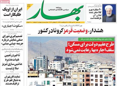 عناوین روزنامه ها, روزنامه های امروز عناوین روزنامه ها, روزنامه های امروز