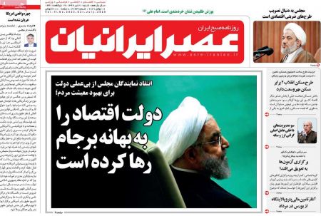 عناوین روزنامه ها, روزنامه های امروز عناوین روزنامه ها, روزنامه های امروز