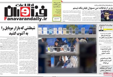 عناوین روزنامه ها, روزنامه های امروز عناوین روزنامه ها, روزنامه های امروز