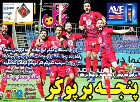 روزنامه های ورزشی