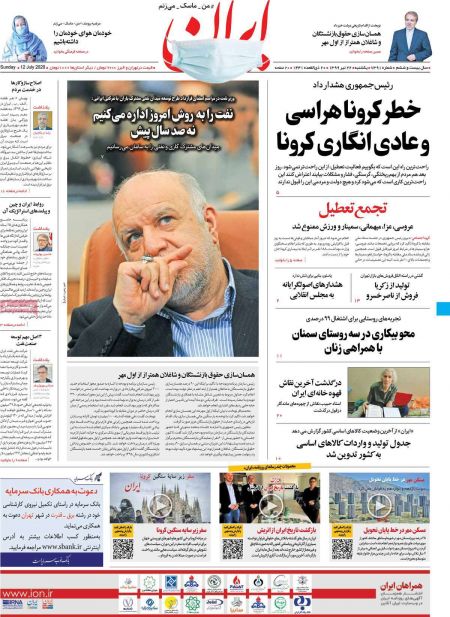 عناوین روزنامه ها, روزنامه های امروز عناوین روزنامه ها, روزنامه های امروز