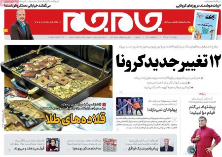 عناوین روزنامه ها, روزنامه های امروز عناوین روزنامه ها, روزنامه های امروز