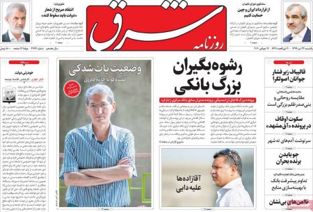 عناوین روزنامه ها, روزنامه های امروز عناوین روزنامه ها, روزنامه های امروز