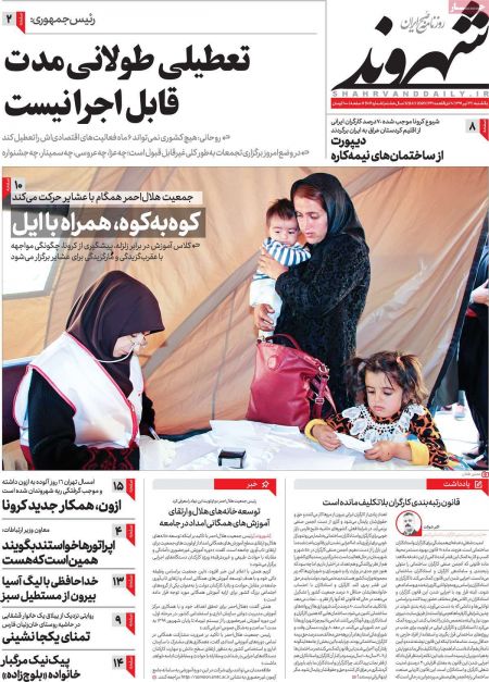 عناوین روزنامه ها, روزنامه های امروز عناوین روزنامه ها, روزنامه های امروز