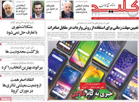 عناوین روزنامه ها, روزنامه های امروز عناوین روزنامه ها, روزنامه های امروز