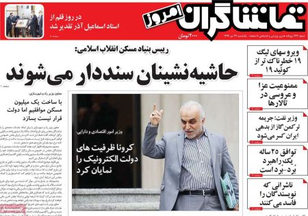 عناوین روزنامه ها, روزنامه های امروز عناوین روزنامه ها, روزنامه های امروز