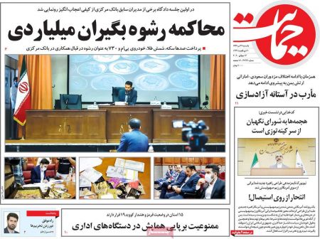عناوین روزنامه ها, روزنامه های امروز عناوین روزنامه ها, روزنامه های امروز