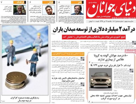 عناوین روزنامه ها, روزنامه های امروز عناوین روزنامه ها, روزنامه های امروز