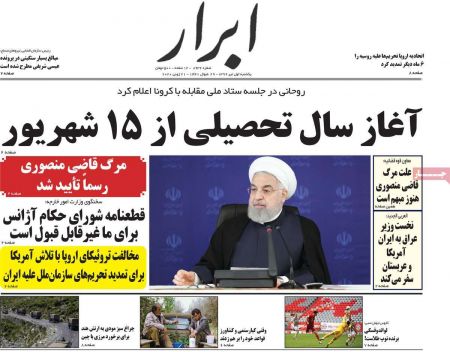 عناوین روزنامه ها, روزنامه های امروز عناوین روزنامه ها, روزنامه های امروز
