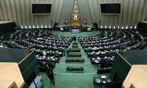 اخباراقتصادی ,خبرهای اقتصادی ,مجلس شورای اسلامی اخباراقتصادی ,خبرهای اقتصادی,مجلس شورای اسلامی