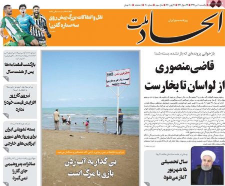 عناوین روزنامه ها, روزنامه های امروز عناوین روزنامه ها, روزنامه های امروز