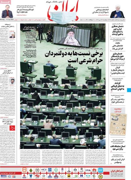 عناوین روزنامه ها, روزنامه های امروز عناوین روزنامه ها, روزنامه های امروز