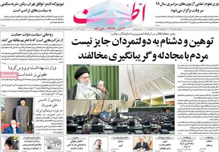 عناوین روزنامه ها, روزنامه های امروز عناوین روزنامه ها, روزنامه های امروز
