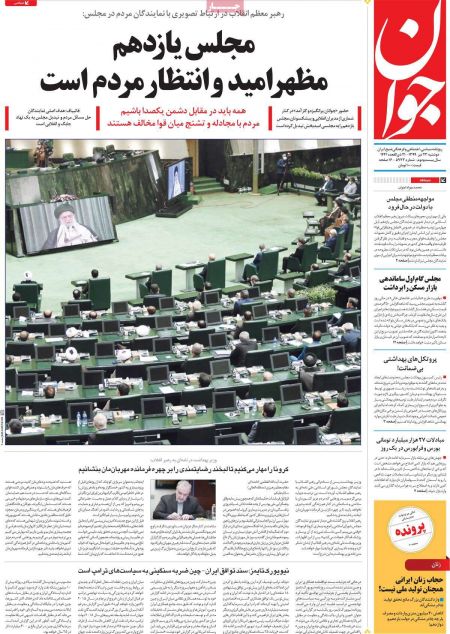 عناوین روزنامه ها, روزنامه های امروز عناوین روزنامه ها, روزنامه های امروز