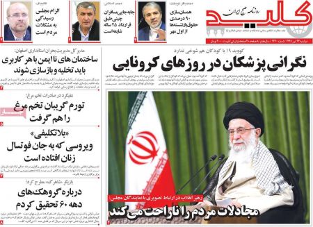 عناوین روزنامه ها, روزنامه های امروز عناوین روزنامه ها, روزنامه های امروز