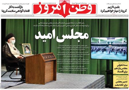 عناوین روزنامه ها, روزنامه های امروز عناوین روزنامه ها, روزنامه های امروز