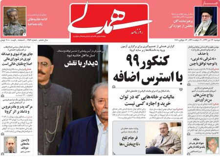 عناوین روزنامه ها, روزنامه های امروز عناوین روزنامه ها, روزنامه های امروز