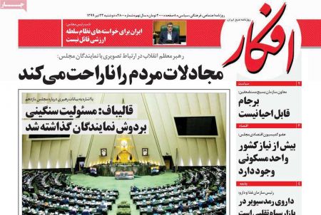 عناوین روزنامه ها, روزنامه های امروز عناوین روزنامه ها, روزنامه های امروز