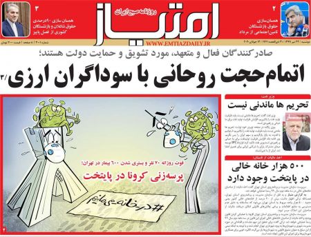عناوین روزنامه ها, روزنامه های امروز عناوین روزنامه ها, روزنامه های امروز