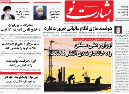 عناوین روزنامه ها, روزنامه های امروز عناوین روزنامه ها, روزنامه های امروز