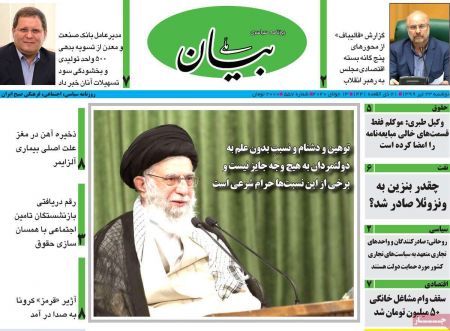 عناوین روزنامه ها, روزنامه های امروز عناوین روزنامه ها, روزنامه های امروز
