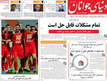 عناوین روزنامه ها, روزنامه های امروز عناوین روزنامه ها, روزنامه های امروز