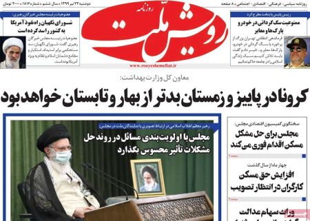 عناوین روزنامه ها, روزنامه های امروز عناوین روزنامه ها, روزنامه های امروز