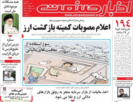 عناوین روزنامه ها, روزنامه های امروز عناوین روزنامه ها, روزنامه های امروز