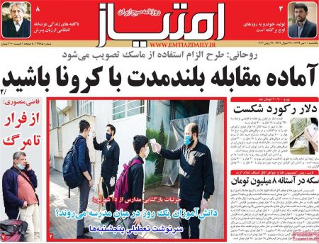 عناوین روزنامه ها, روزنامه های امروز عناوین روزنامه ها, روزنامه های امروز