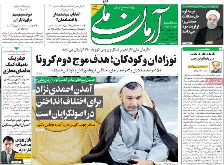 عناوین روزنامه ها, روزنامه های امروز عناوین روزنامه ها, روزنامه های امروز