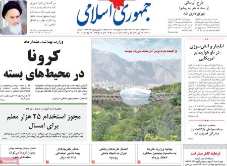 عناوین روزنامه ها, روزنامه های امروز عناوین روزنامه ها, روزنامه های امروز