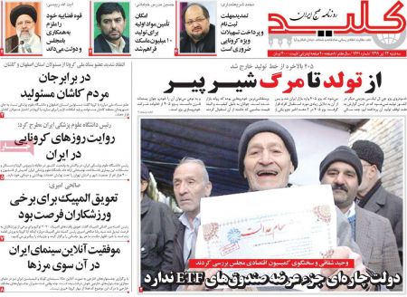 عناوین روزنامه ها, روزنامه های امروز عناوین روزنامه ها, روزنامه های امروز