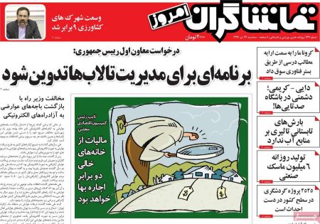 عناوین روزنامه ها, روزنامه های امروز عناوین روزنامه ها, روزنامه های امروز