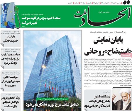 عناوین روزنامه ها, روزنامه های امروز عناوین روزنامه ها, روزنامه های امروز