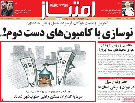 عناوین روزنامه ها, روزنامه های امروز عناوین روزنامه ها, روزنامه های امروز