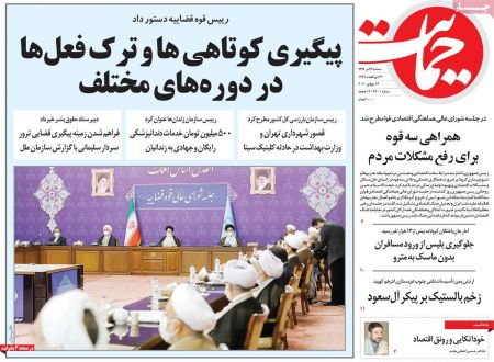 عناوین روزنامه ها, روزنامه های امروز عناوین روزنامه ها, روزنامه های امروز