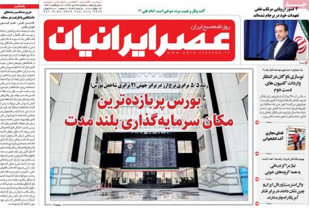 عناوین روزنامه ها, روزنامه های امروز عناوین روزنامه ها, روزنامه های امروز